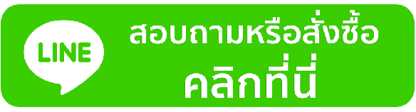 สั่งซื้อสินค้า